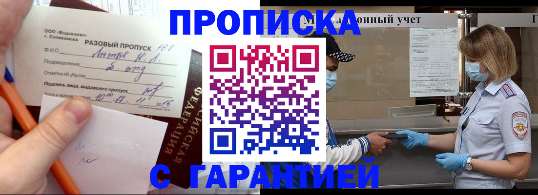 прописка штамп в Полярных Зорях