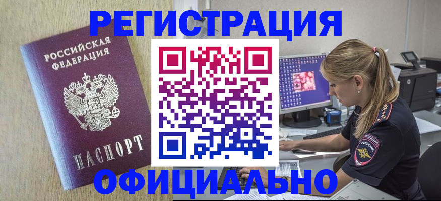 временная регистрация в квартире в Полярных Зорях