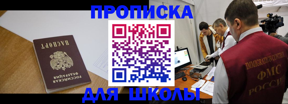регистрация для школы в Полярных Зорях
