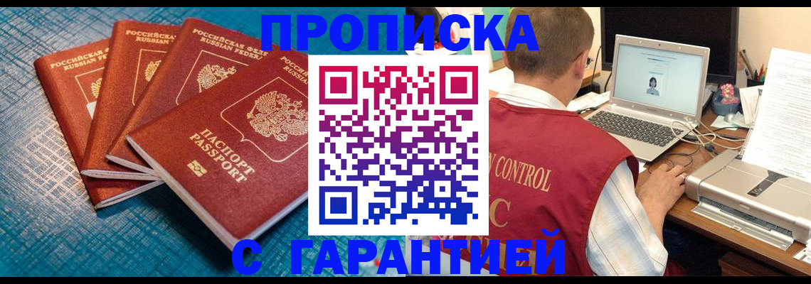 прописка паспорт в Полярных Зорях
