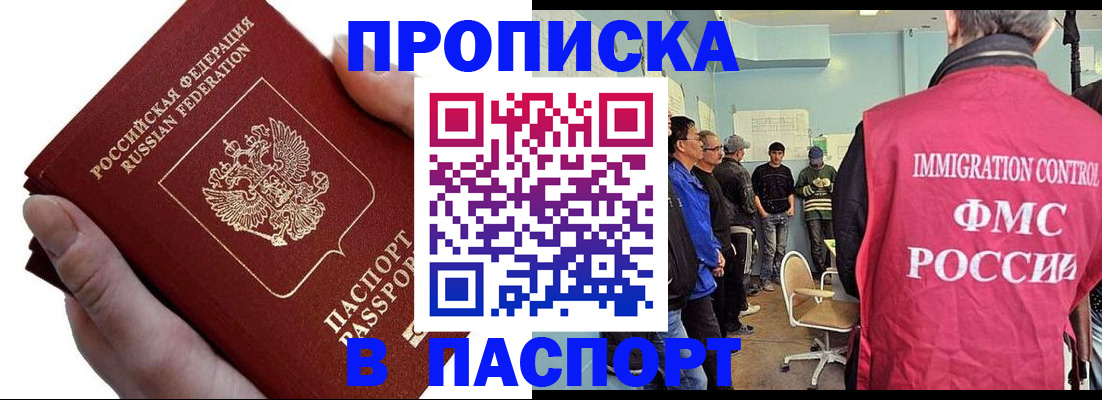 прописка паспорт в Полярных Зорях